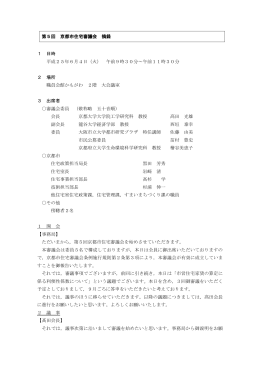 議事録(PDF形式, 356.19KB)