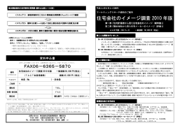 住宅会社のイメージ調査 2010 年版
