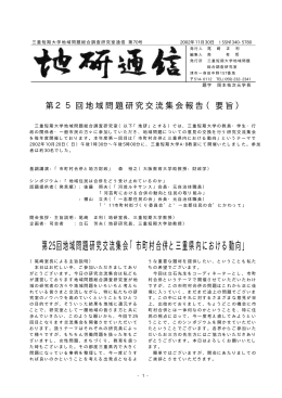 橡 Taro12-2002.10.20第25回交流集会