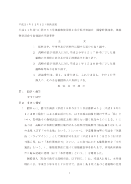 全文 - 裁判所