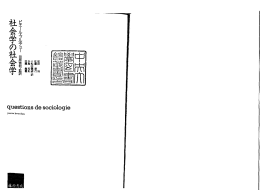 社会学の社ム濃学