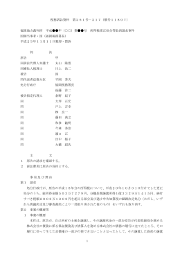 1 税務訴訟資料 第261号－217（順号11807） 福岡地方裁判所 平成
