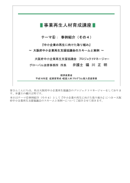 テーマ⑥： 事例紹介（その4）