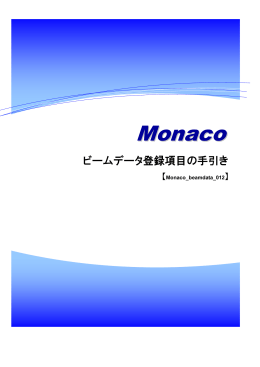 Monaco - エレクタ株式会社