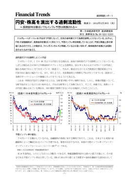円安･株高を演出する過剰流動性 ～長期金利は横ばいでもインフレ予想