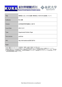 Page 1 Page 2 習熟度に応 じた作文指導 習熟度に応じた作文指導 ー