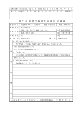 第 7 回 総 務 文 教 常 任 委 員 会 会 議 録