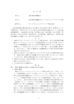 全文情報 - 労働委員会関係 命令・裁判例データベース