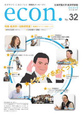 econ No.32 （2015年夏・秋）