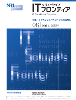 特集「ダイナミックアナリティクスの活用」 - Nomura Research Institute