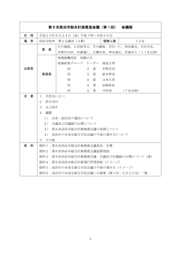 議事録