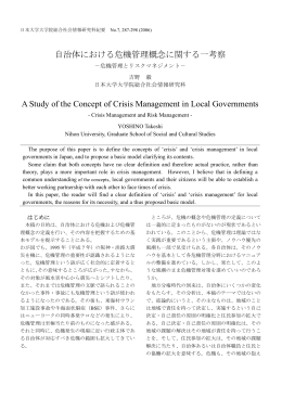 自治体における危機管理概念に関する一考察 A Study of the Concept of