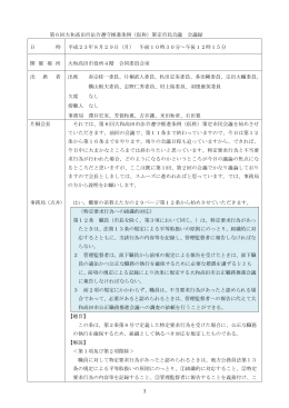 第6回 会議録