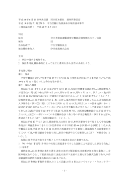 全文情報 - 労働委員会関係 命令・裁判例データベース