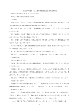 部会議事録 - 三重の環境