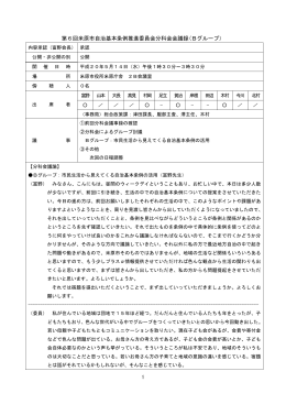 第6回米原市自治基本条例推進委員会分科会会議録(Bグループ）