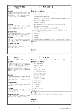 知的生き方概論 實成 文彦 他 人間学 近藤 卓