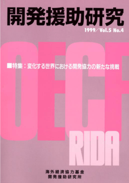 開発援助研究Vol.5 No.4 - JICA Research Institute