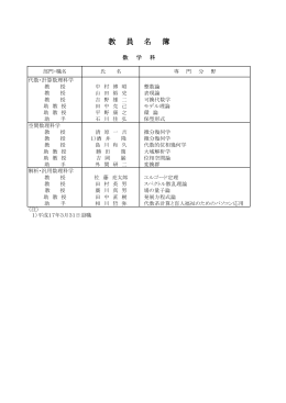 教 員 名 簿 - 岡山大学 理学部