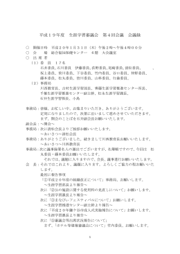 第4回 平成20年1月31日