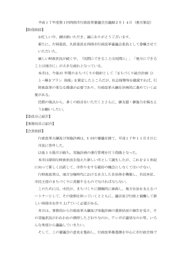 （平成18年2月14日開催） （PDF 30KB）