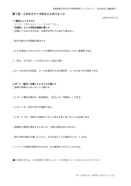 第1回：このセミナーで学ぶことのイメージ
