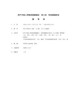 議事録（PDF形式：24KB）