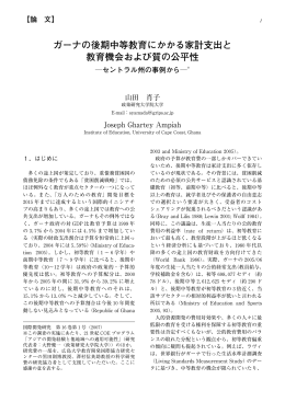 ガーナの後期中等教育にかかる家計支出と 教育機会