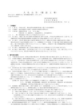 公告文及び入札説明書 - 国土交通省中部地方整備局