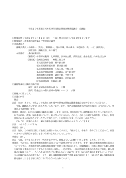 会議録 [404KB pdfファイル]