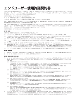 エンドユーザー使用許諾契約書 - クリプトン・フューチャー・メディア