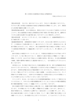 議事録（PDF形式：289KB）