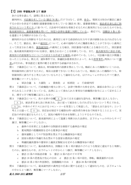 私大 2009-2011 裁判所 1/17 【1】2009 学習院大学 2/7 経済 次の文章