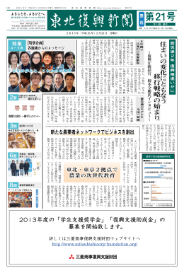 第21号 2013年2月25日発行