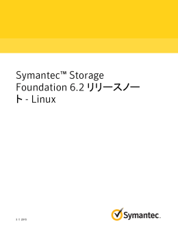 Symantec&trade; Storage Foundation 6.2 リリースノート - Linux