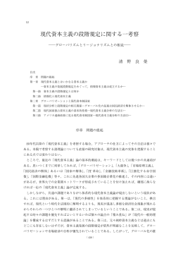 現代資本主義の段階規定に関する一考察