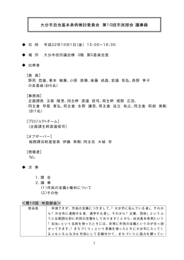 議事録 (PDF:85KB)