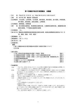 第 6 回鎌倉市総合計画審議会 会議録