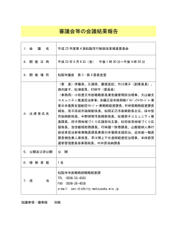 平成23年度第4回松阪市行財政改革推進委員会