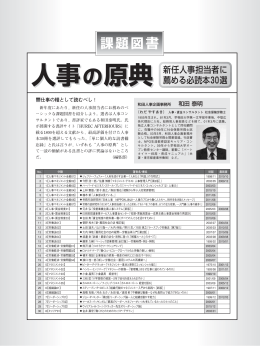 人事の原典 - 人事・労務コンサルティング HUREC 和田人事企画事務所