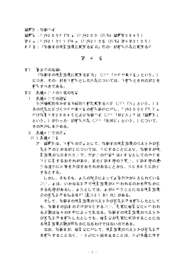 等の一部開示決定に関する件(平成20年（行情）諮問第394号）（PDF