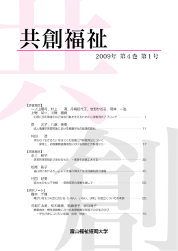 共創福祉 第4巻 第1号