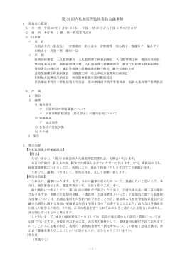 第 33 回入札制度等監視委員会議事録