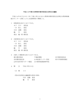 会議録 - 野洲市