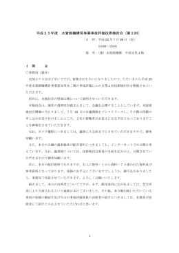 議事録（PDF：159KB）