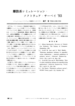 ソフトクエア・サーベイ `93