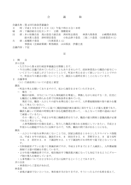 会 議 録 - 下諏訪町