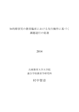 村中智彦 - 兵庫教育大学