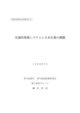 日本語版全文 - 科学技術・学術政策研究所