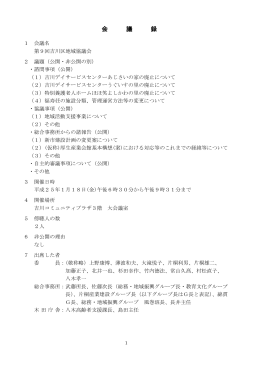 第9回吉川区地域協議会